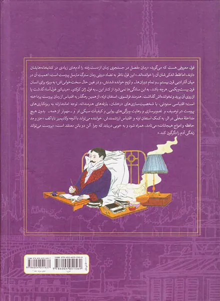 در جستجوی زمان از دست رفته2عشق سوان جلد یکم